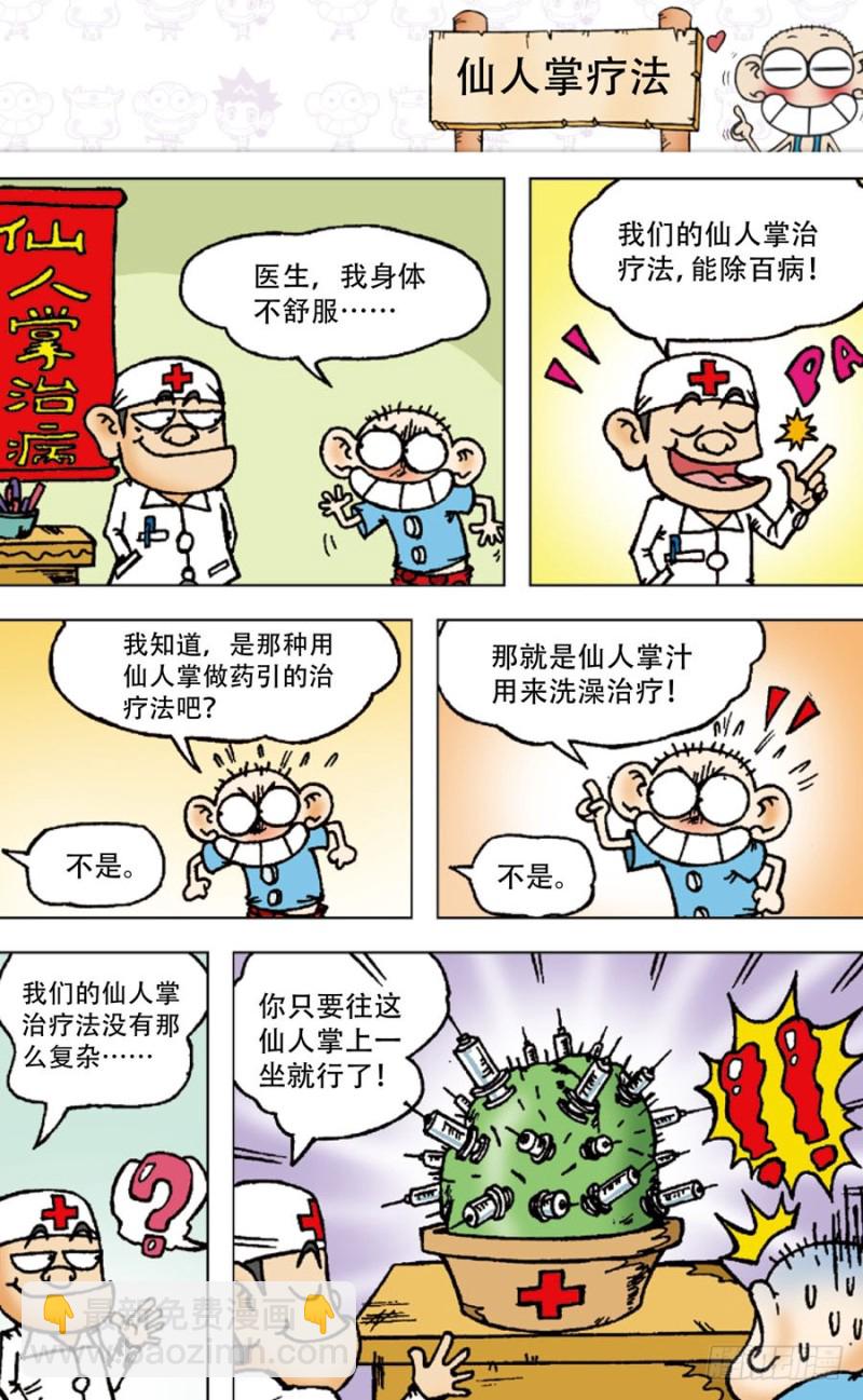 朱斌漫画精选集大图漫画,第四十八回1图
