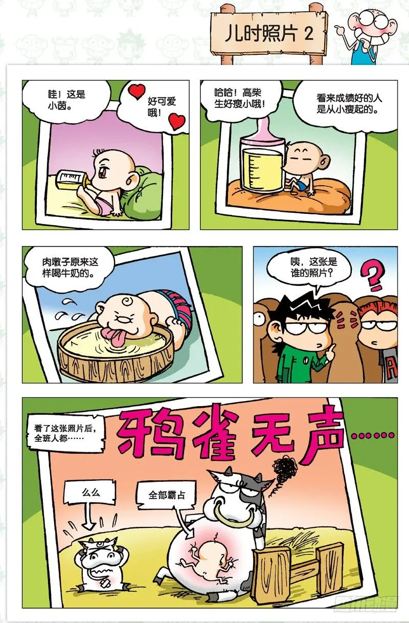 朱斌漫画精选集大图漫画,第二回2图