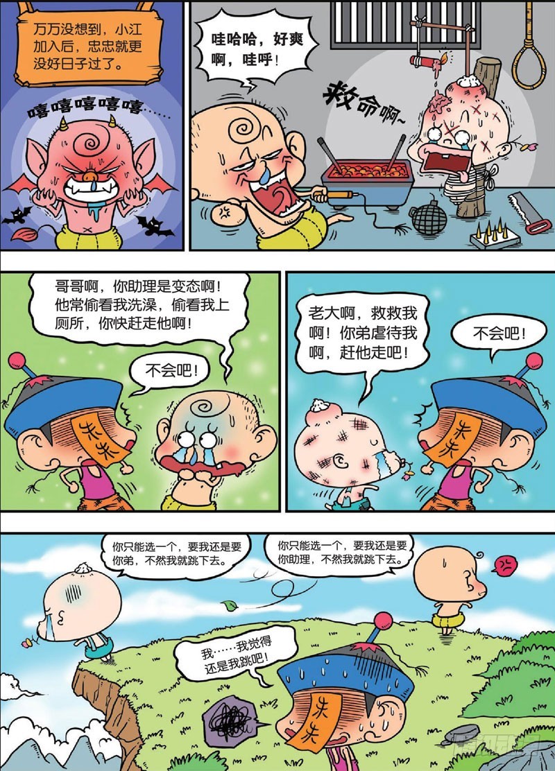 朱斌漫画精选集故事讲解漫画,第三十一回1图