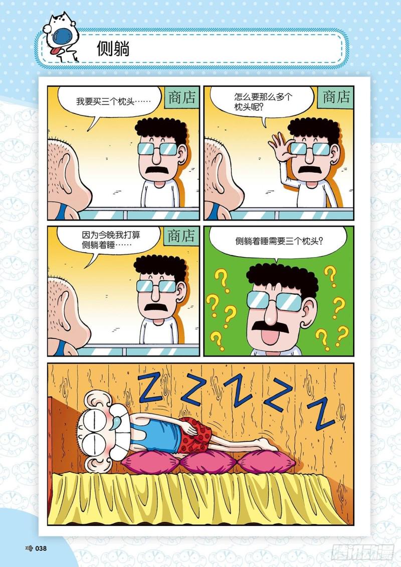 朱斌漫画精选集漫画,朱斌漫画精选集24（3）1图