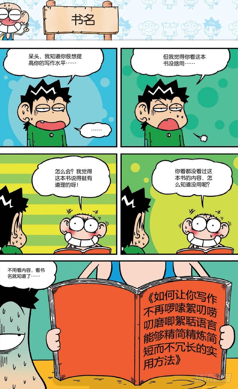 朱斌漫画精选集28漫画,第十七回下1图