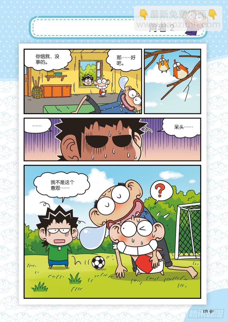 朱斌漫画精选集大图漫画,朱斌漫画精选集22（9）2图