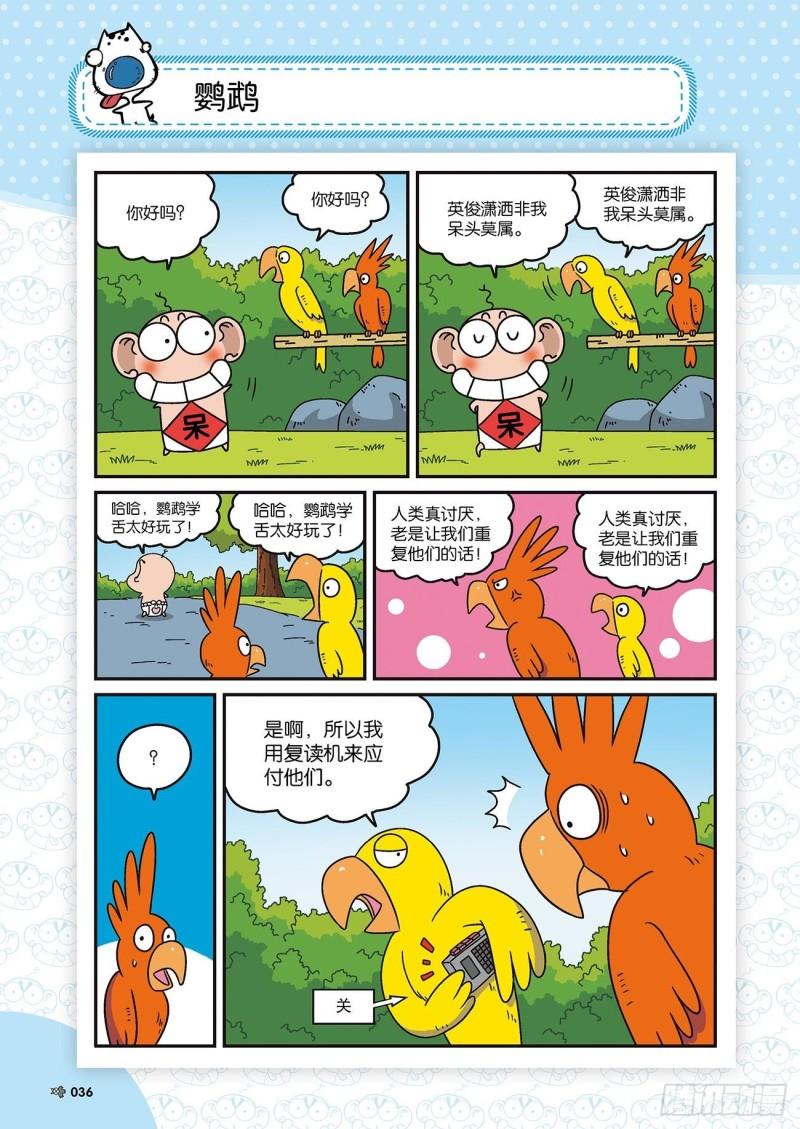 朱斌漫画精选集28漫画,朱斌漫画精选集22（2）1图