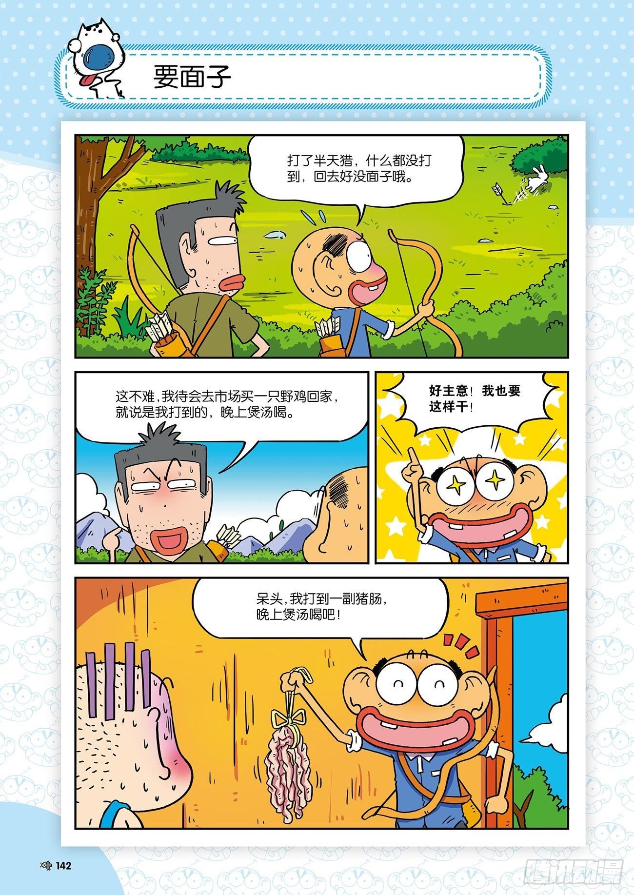 朱斌漫画精选集视频漫画,朱斌漫画精选集26（9）1图