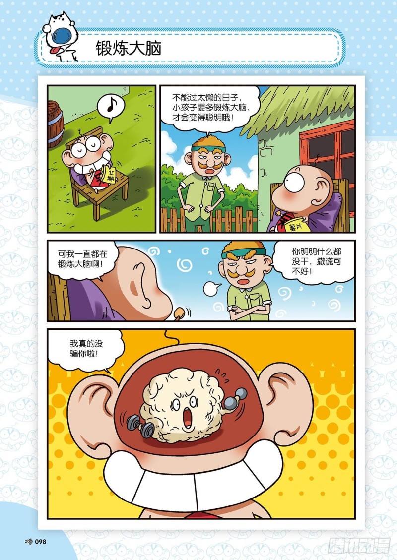 朱斌漫画精选集是什么漫画,朱斌漫画精选集22（6）1图