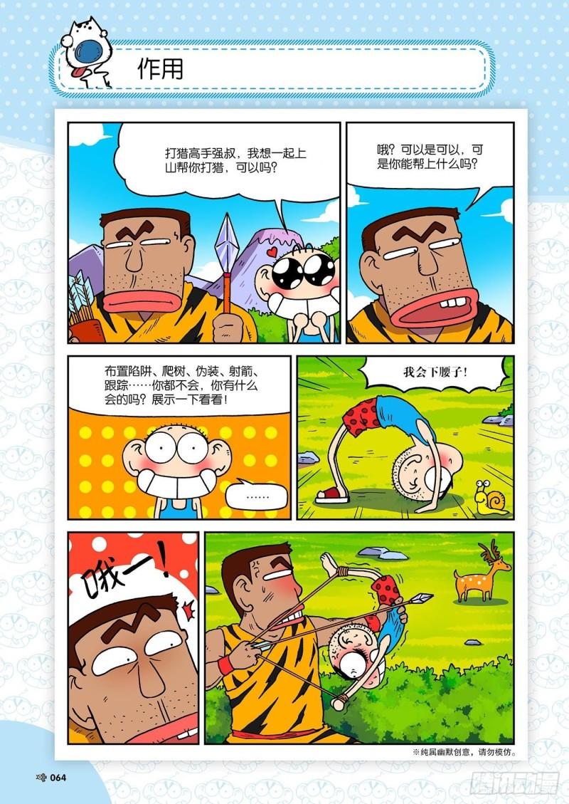 朱斌漫画精选集大图漫画,朱斌漫画精选集23（4）1图