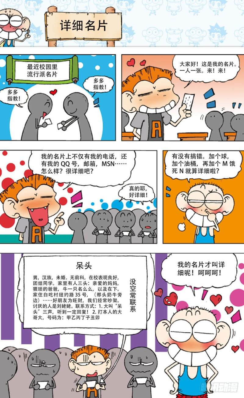 朱斌漫画精选集2漫画,第五十一回1图