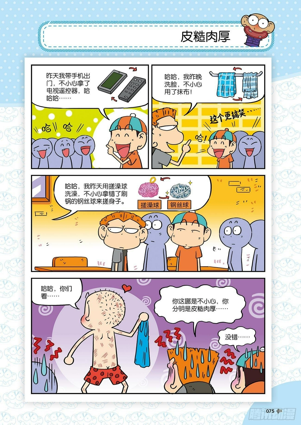 朱斌漫画精选集大图漫画,朱斌漫画精选集26（5）2图