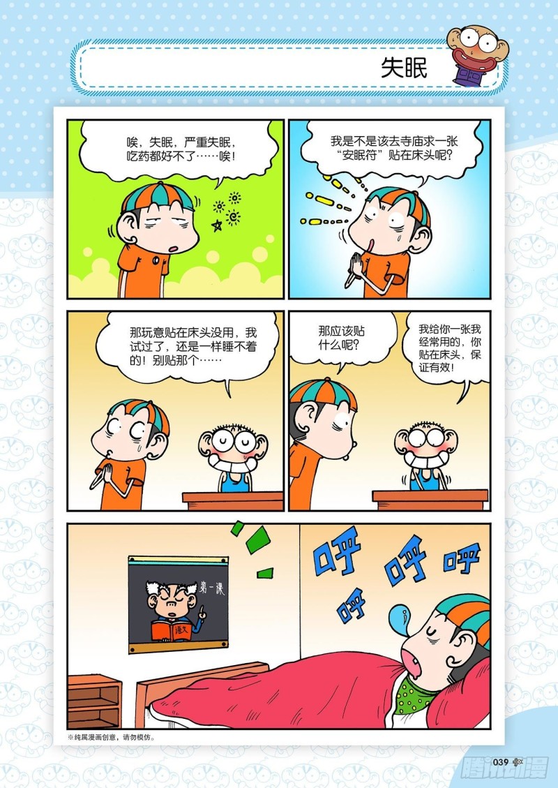 朱斌漫画精选集28漫画,第180回1图