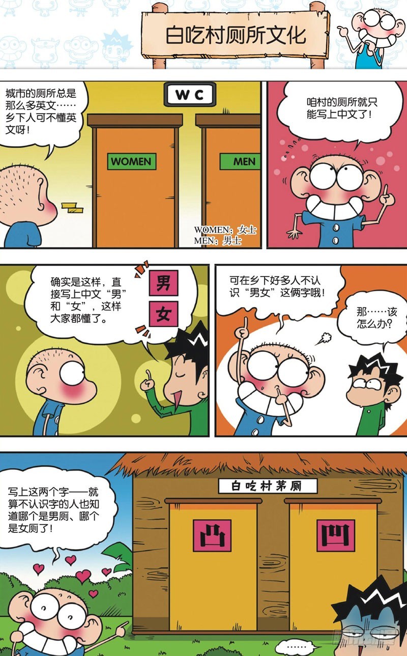 朱斌漫画精选集大图漫画,第十一回下2图