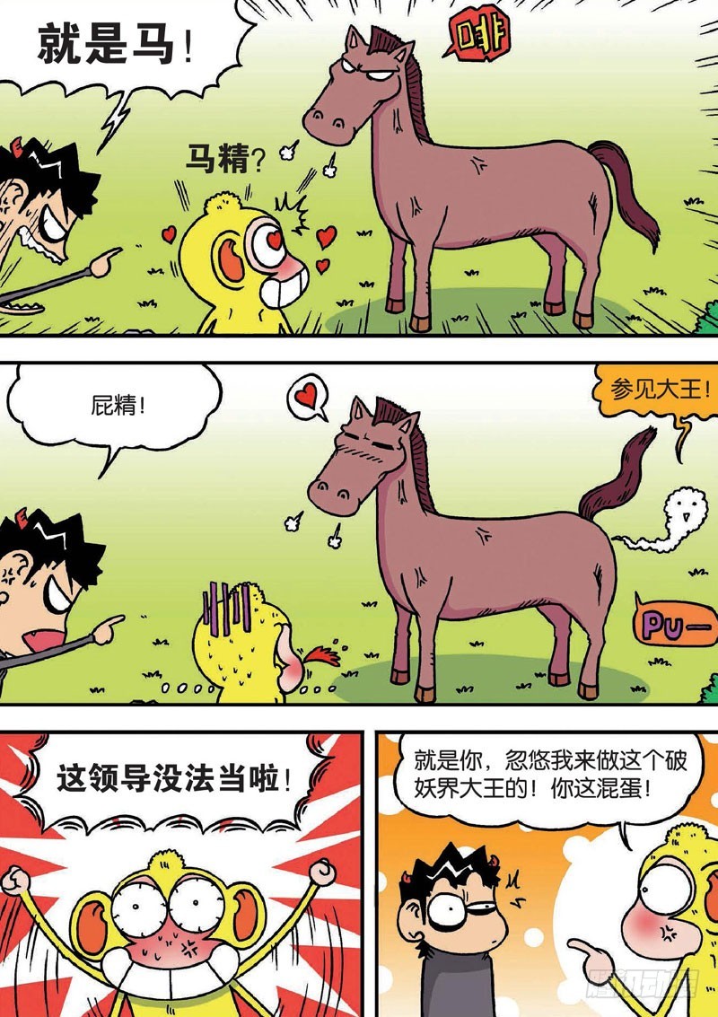 朱斌漫画精选集呆闹天宫漫画,第二十八回1图