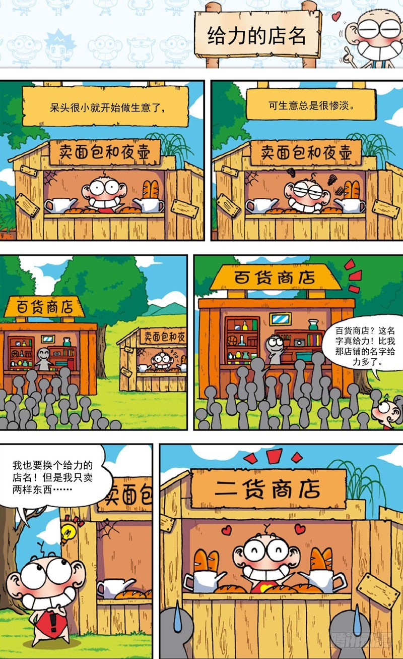 朱斌漫画精选集7漫画,第四十二回2图