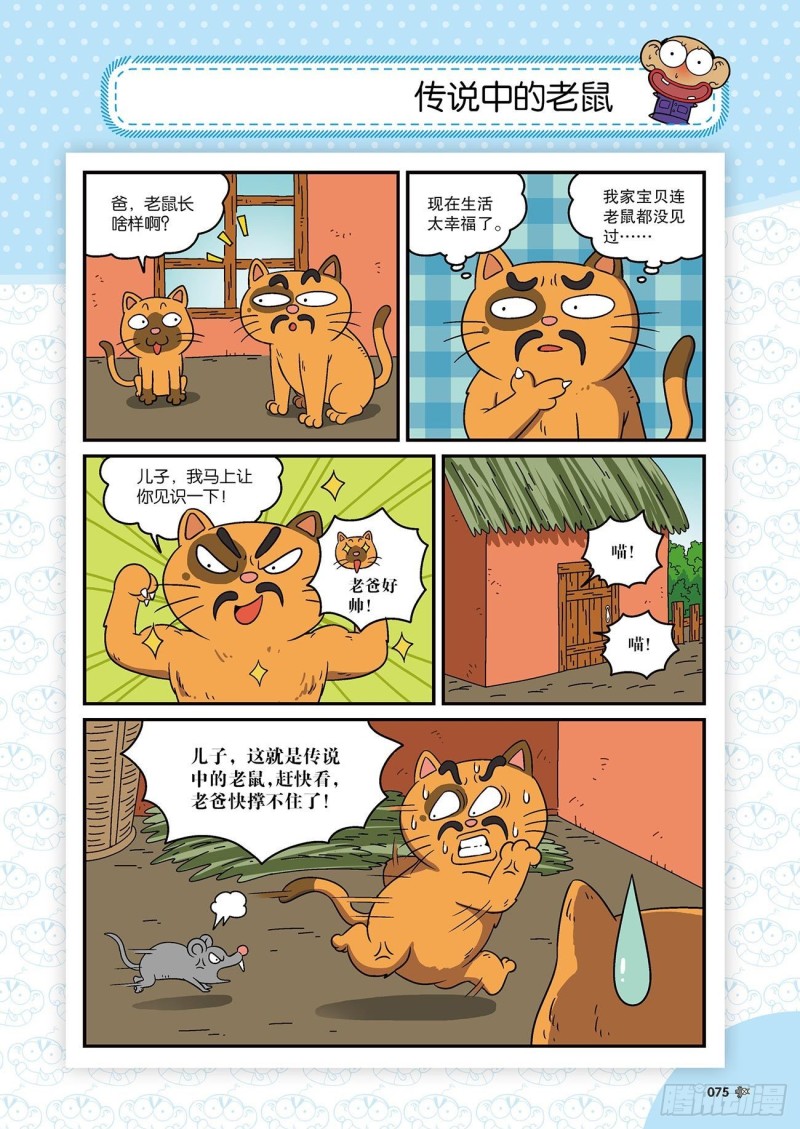 朱斌漫画精选集28漫画,朱斌漫画精选集22（4）2图