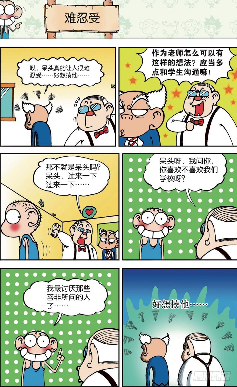 朱斌漫画精选集漫画,第111回1图