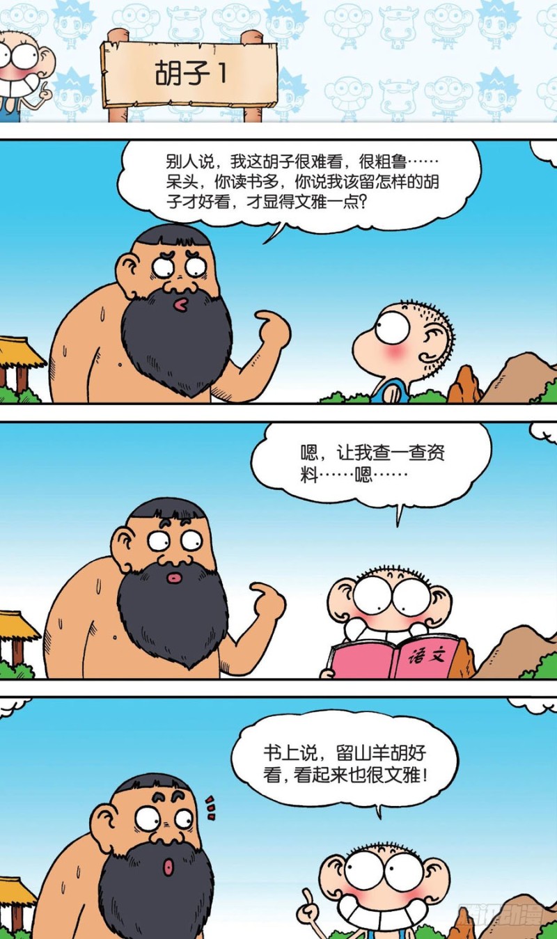 朱斌漫画精选集28漫画,第148回1图