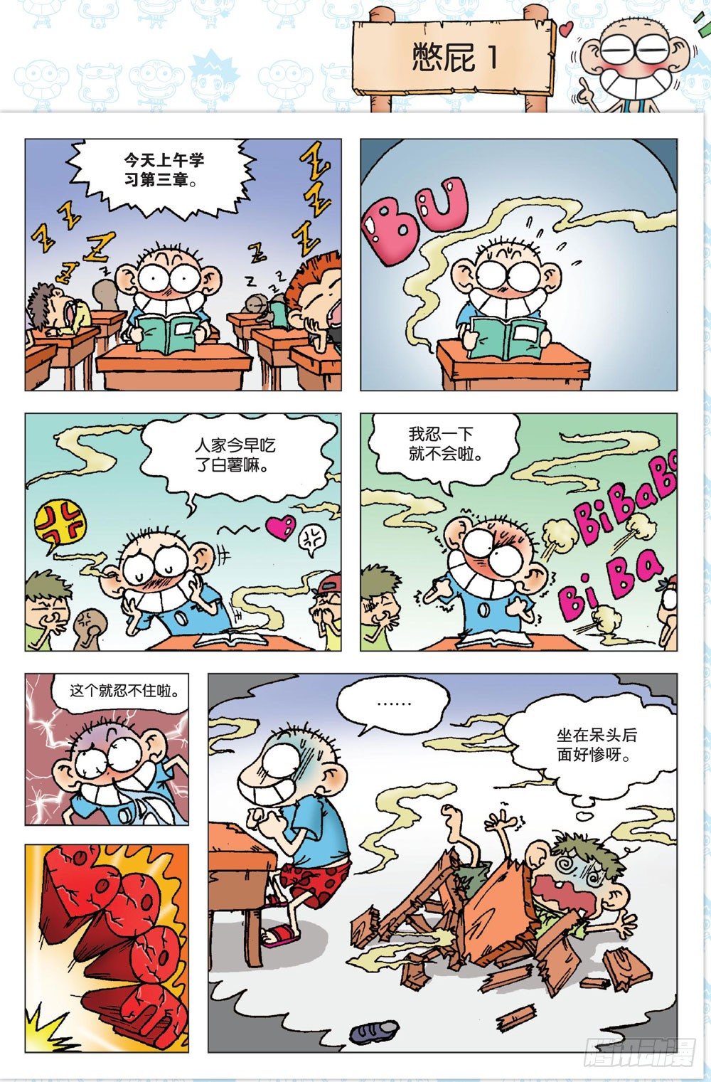 朱斌漫画精选集大图漫画,第一回1图