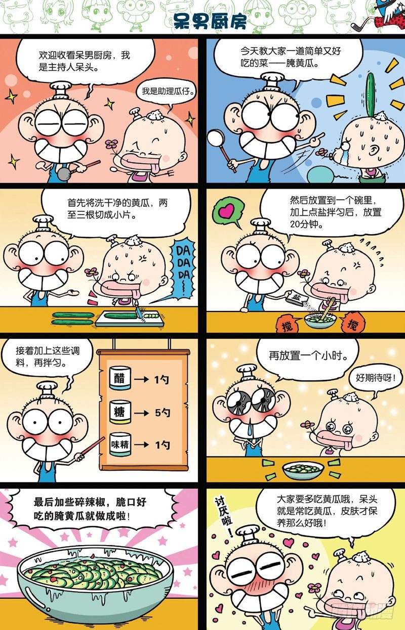 朱斌漫画精选集28漫画,第二十九回1图