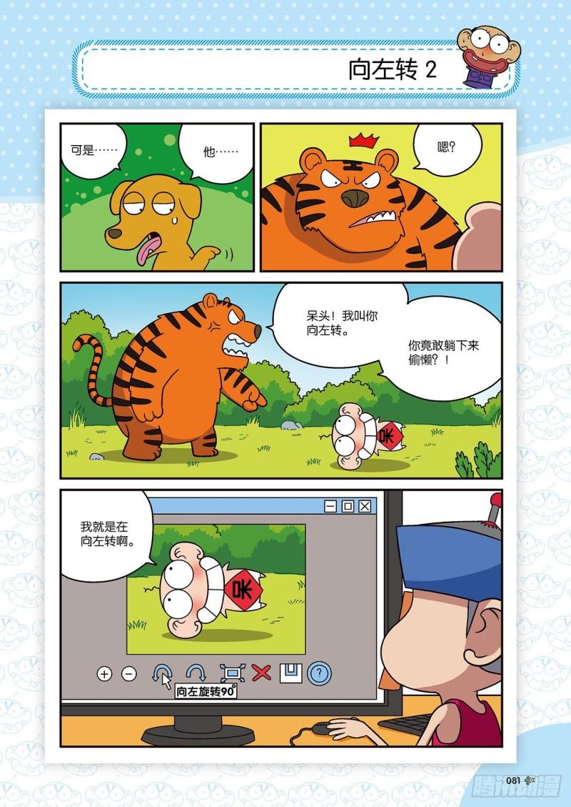 朱斌漫画精选集28漫画,第172回1图