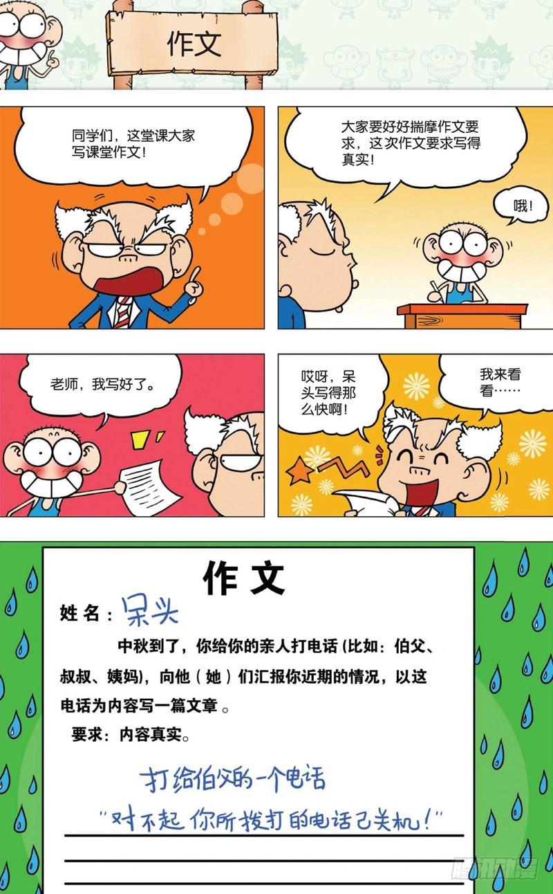 朱斌漫画精选集大图漫画,第十回下1图