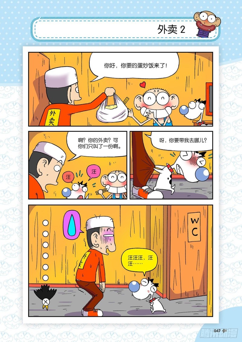 朱斌漫画精选集故事讲解漫画,第191回2图