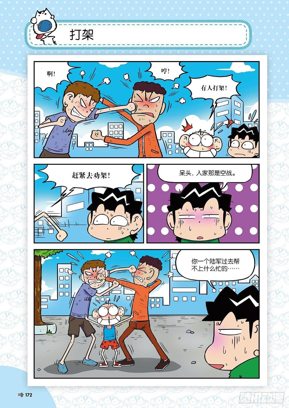 朱斌漫画精选集大图漫画,朱斌漫画精选集24（9）1图