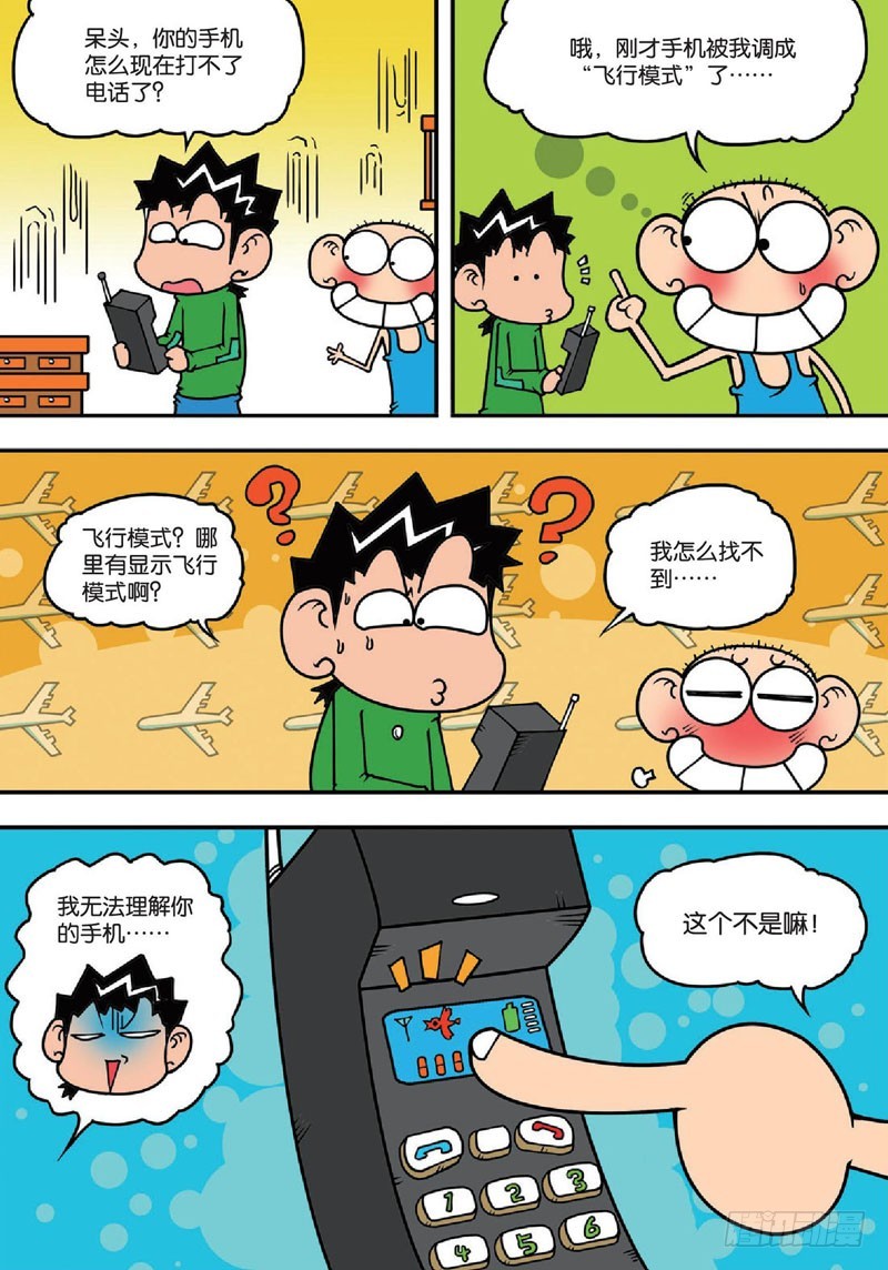 朱斌漫画精选集动画版漫画,第139回1图