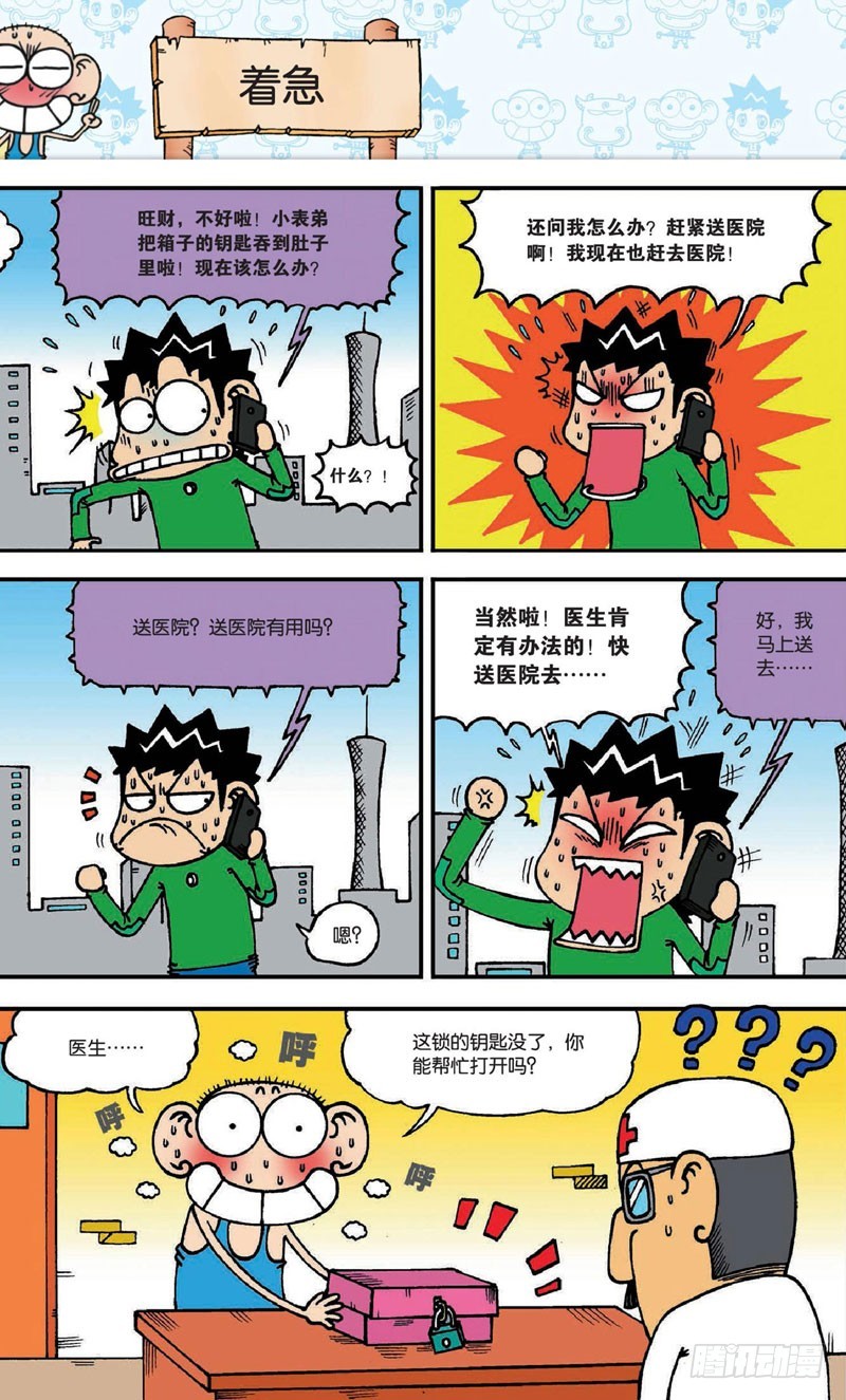 朱斌漫画精选集大图漫画,第二十回上1图
