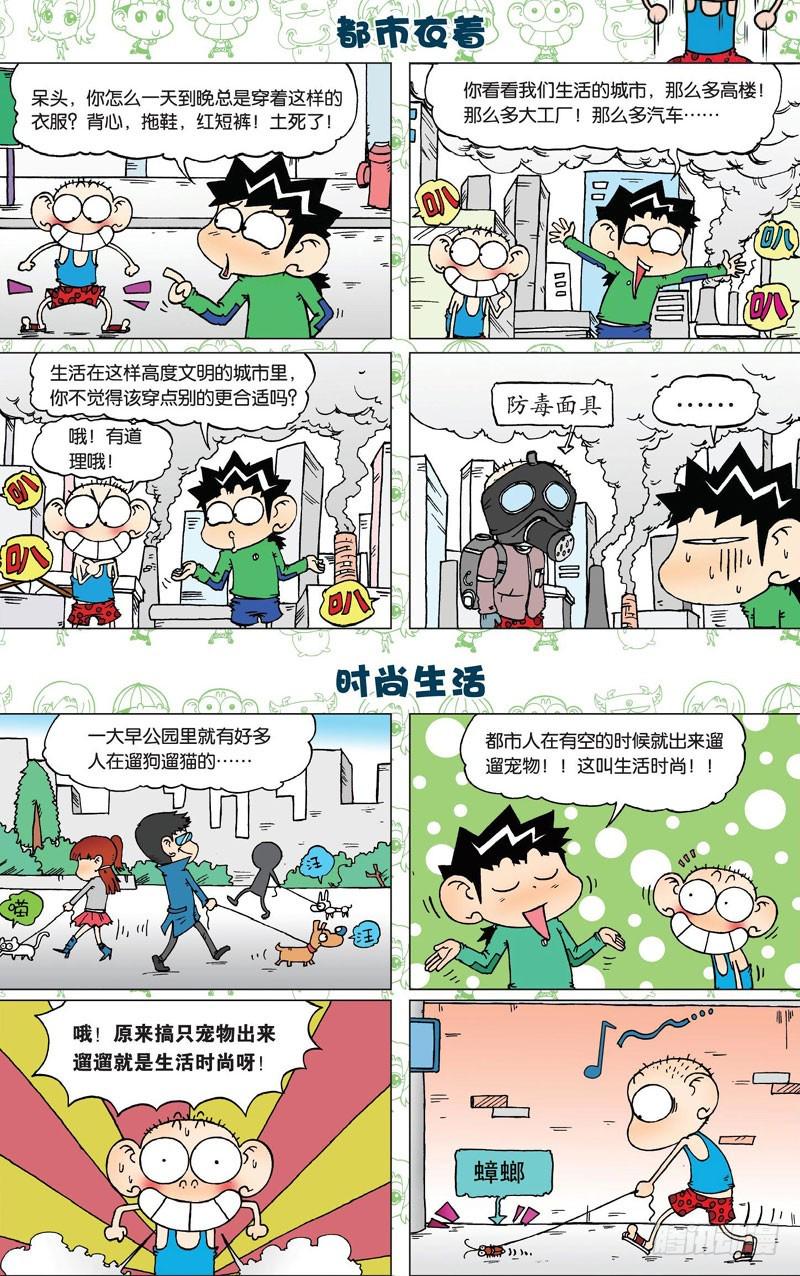 朱斌漫画精选集28漫画,第二十九回1图