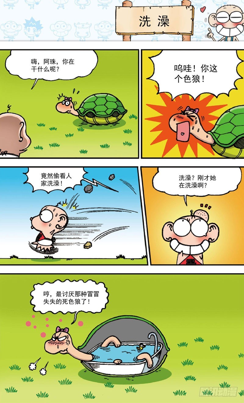 朱斌漫画精选集大图漫画,第四十一回2图