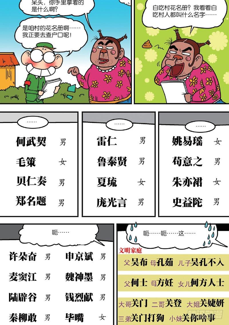 朱斌漫画精选集7漫画,第122回2图