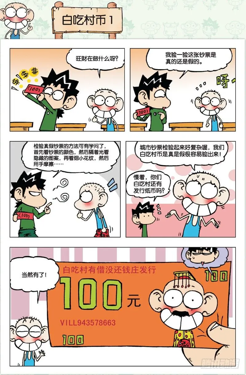 朱斌漫画精选集故事讲解漫画,第二回1图