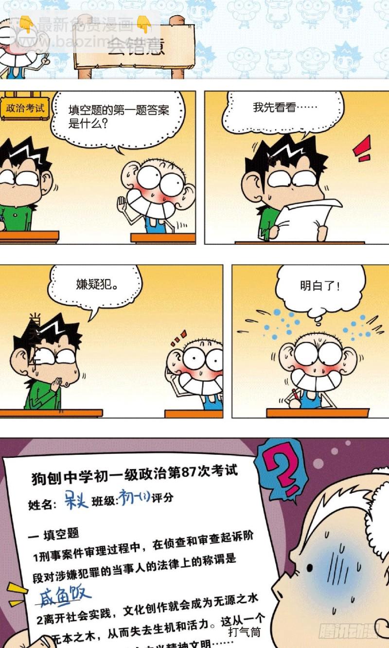 朱斌漫画精选集2漫画,第七十二回2图