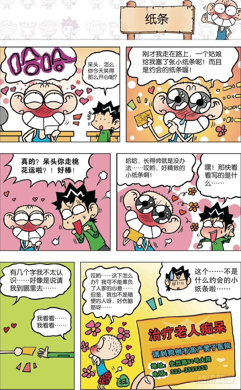 朱斌漫画精选集是什么漫画,第九十三回1图