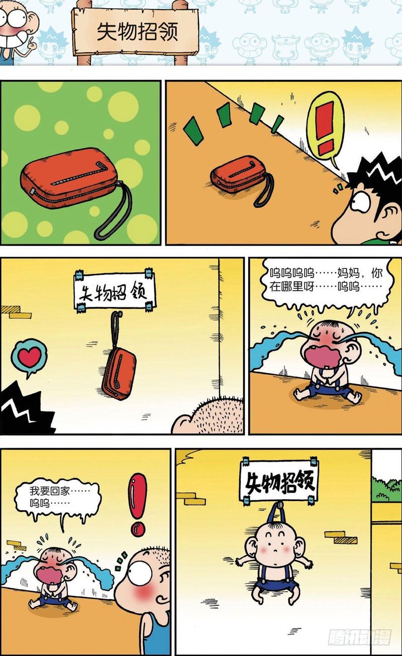 朱斌漫画精选集大图漫画,第107回1图