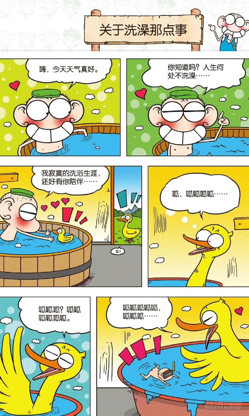 朱斌漫画精选集视频漫画,第八十四回1图