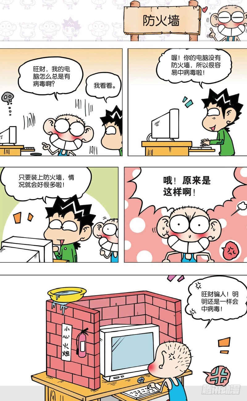 朱斌漫画精选集和爆笑校园一样吗漫画,第八回2图