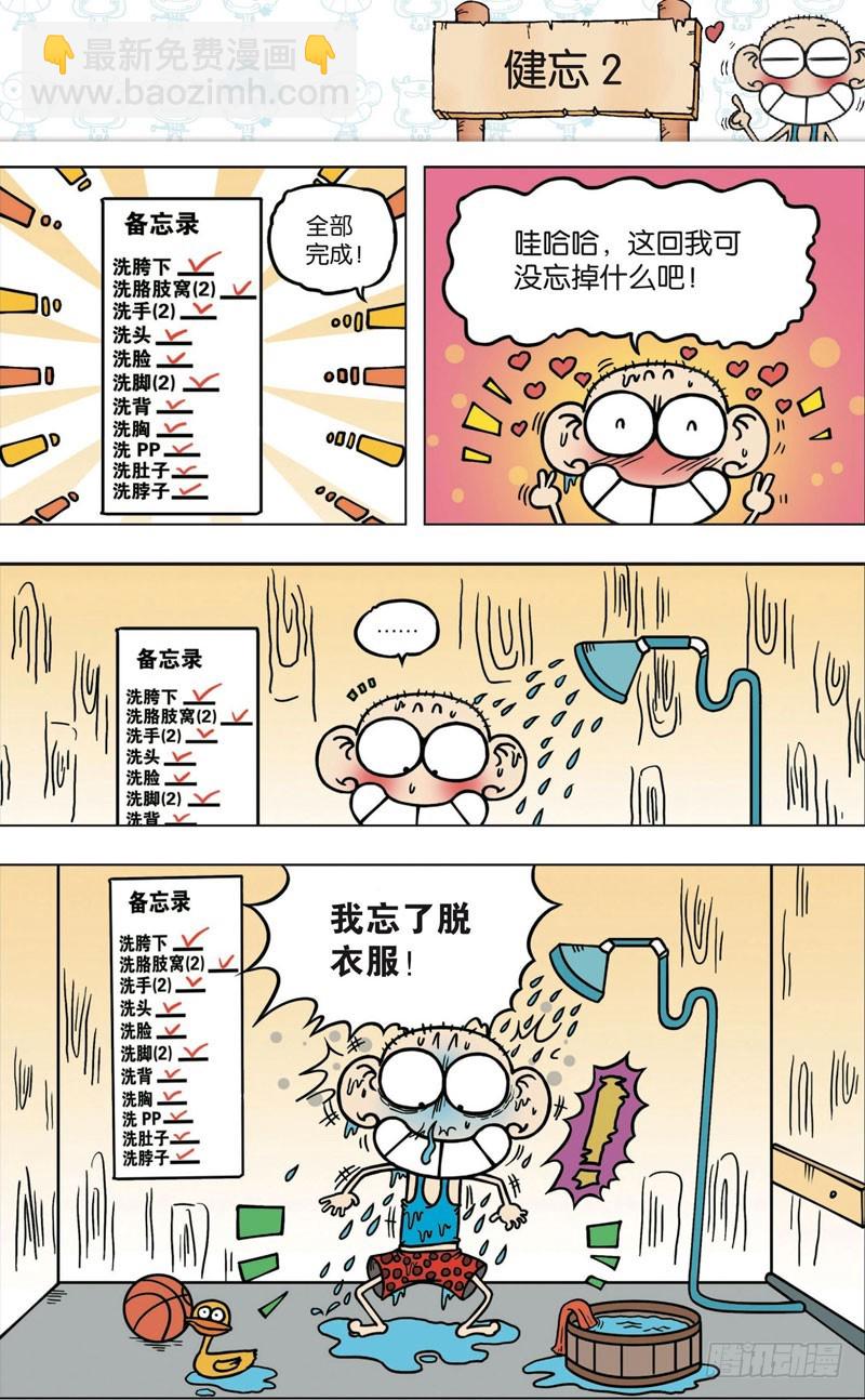 朱斌漫画精选集28漫画,第八十九回2图