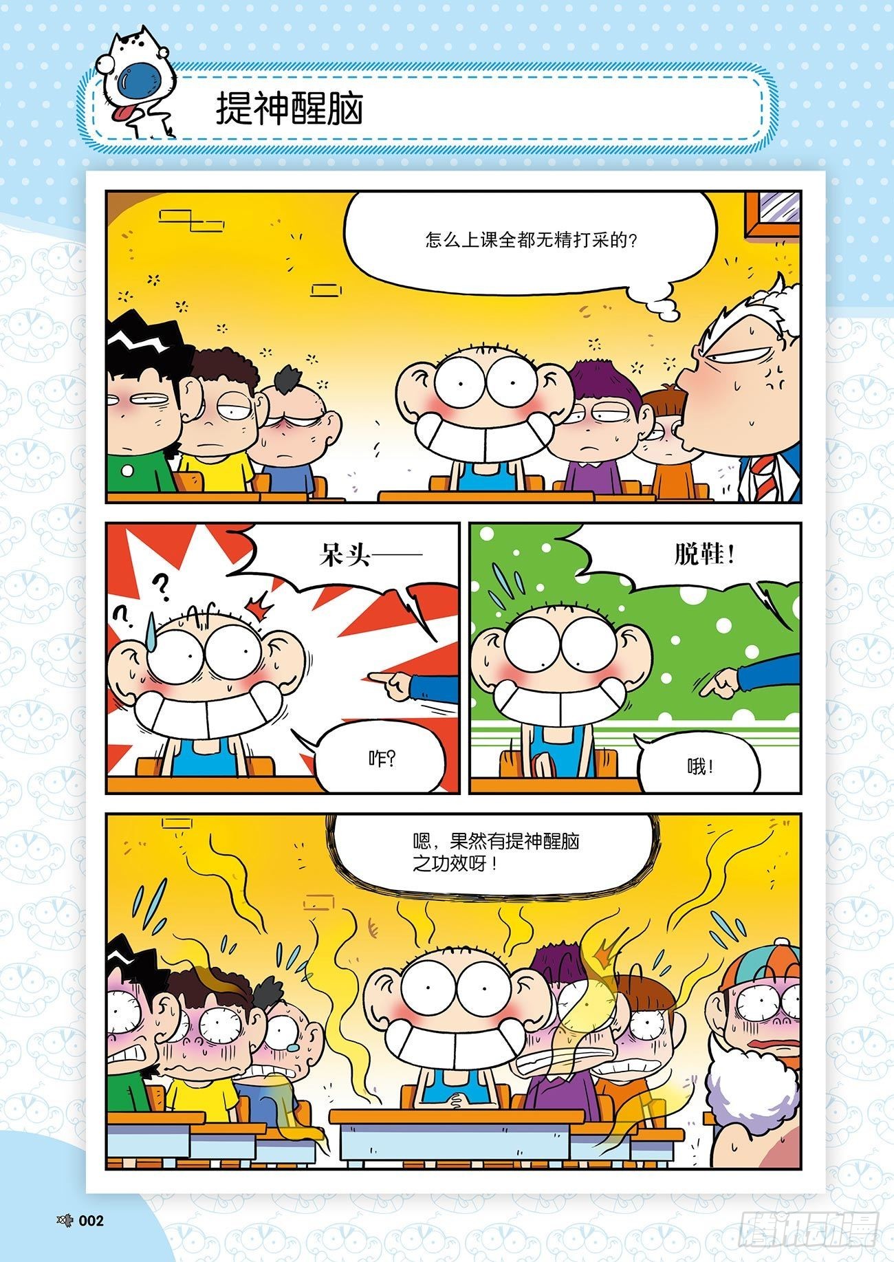 朱斌漫画精选集动画版漫画,朱斌漫画精选集25（1）2图