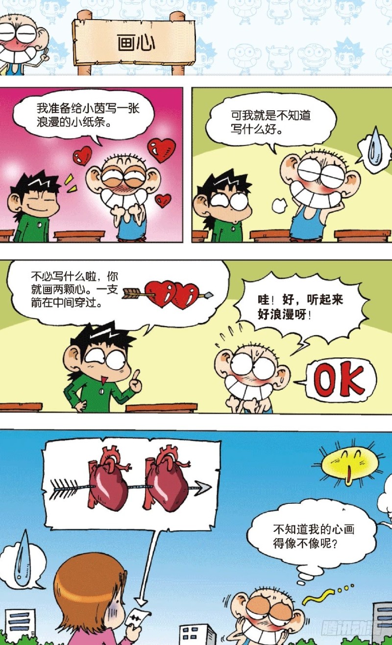 朱斌漫画精选集28漫画,第六十三回1图