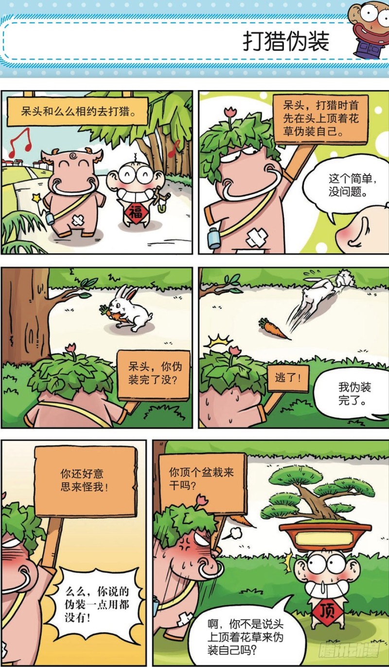 朱斌漫画精选集大图漫画,第161回2图
