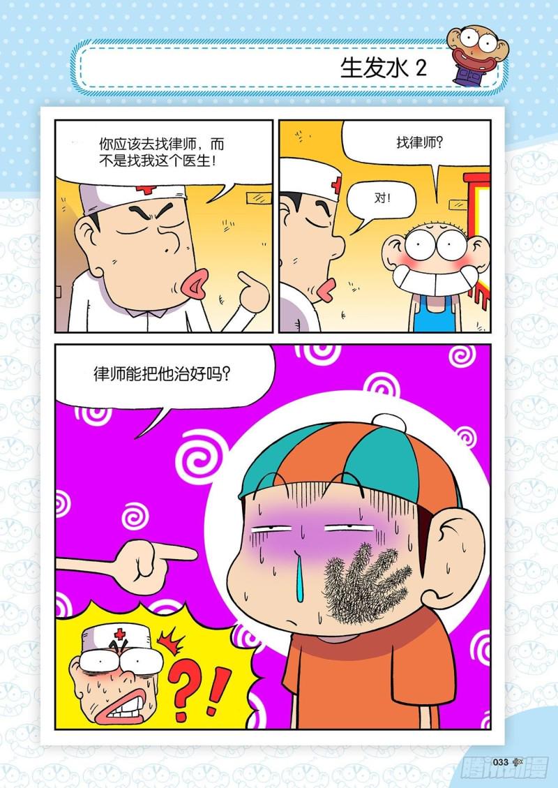 朱斌漫画精选集大图漫画,第190回1图
