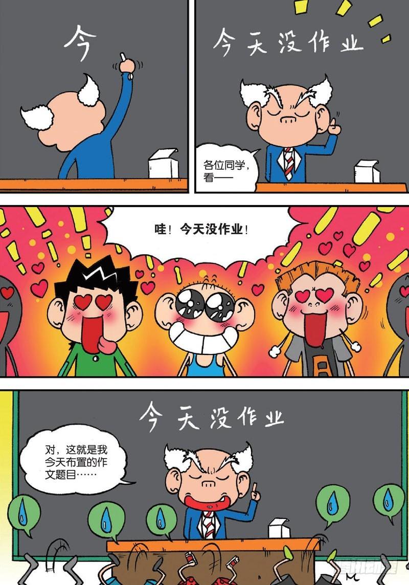 朱斌漫画精选集大图漫画,第138回1图