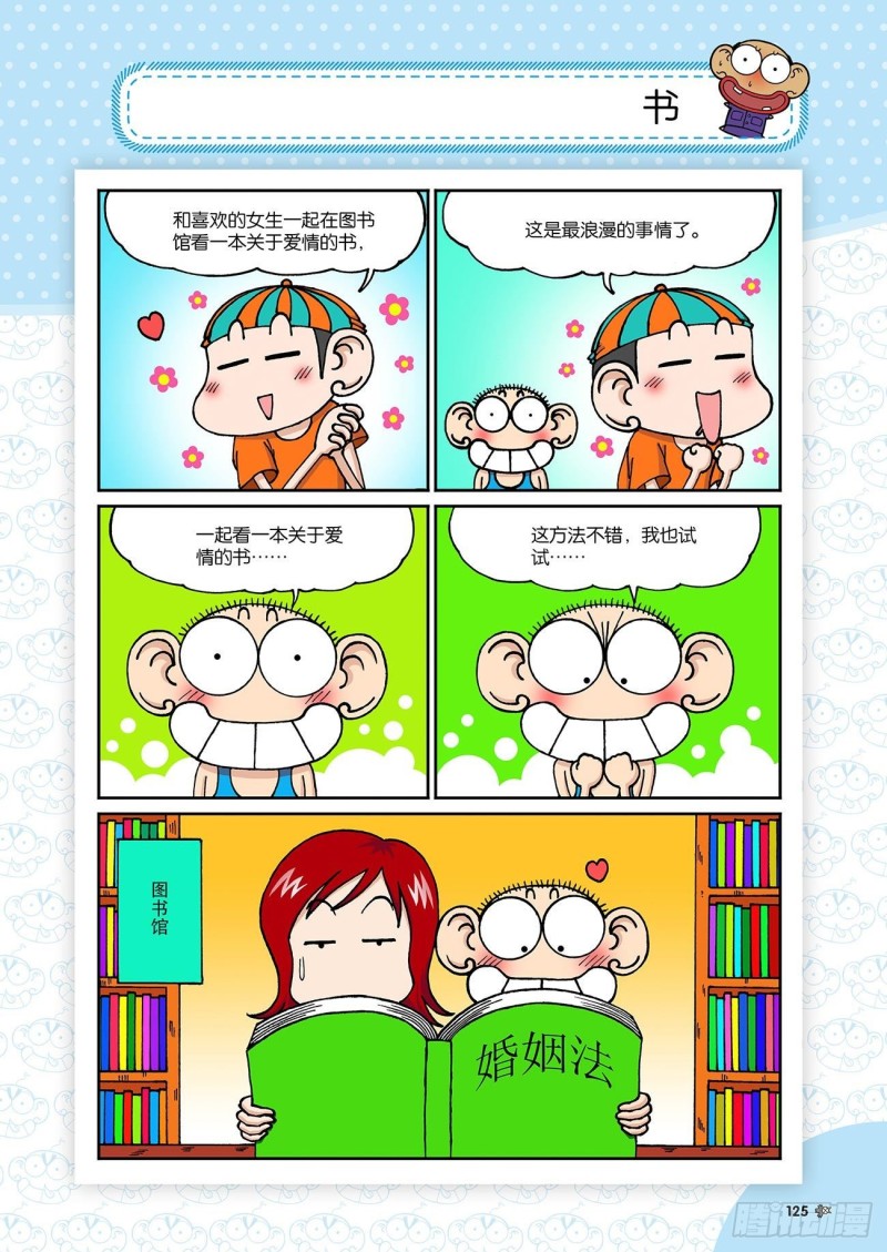 朱斌漫画精选集故事讲解漫画,第195回2图