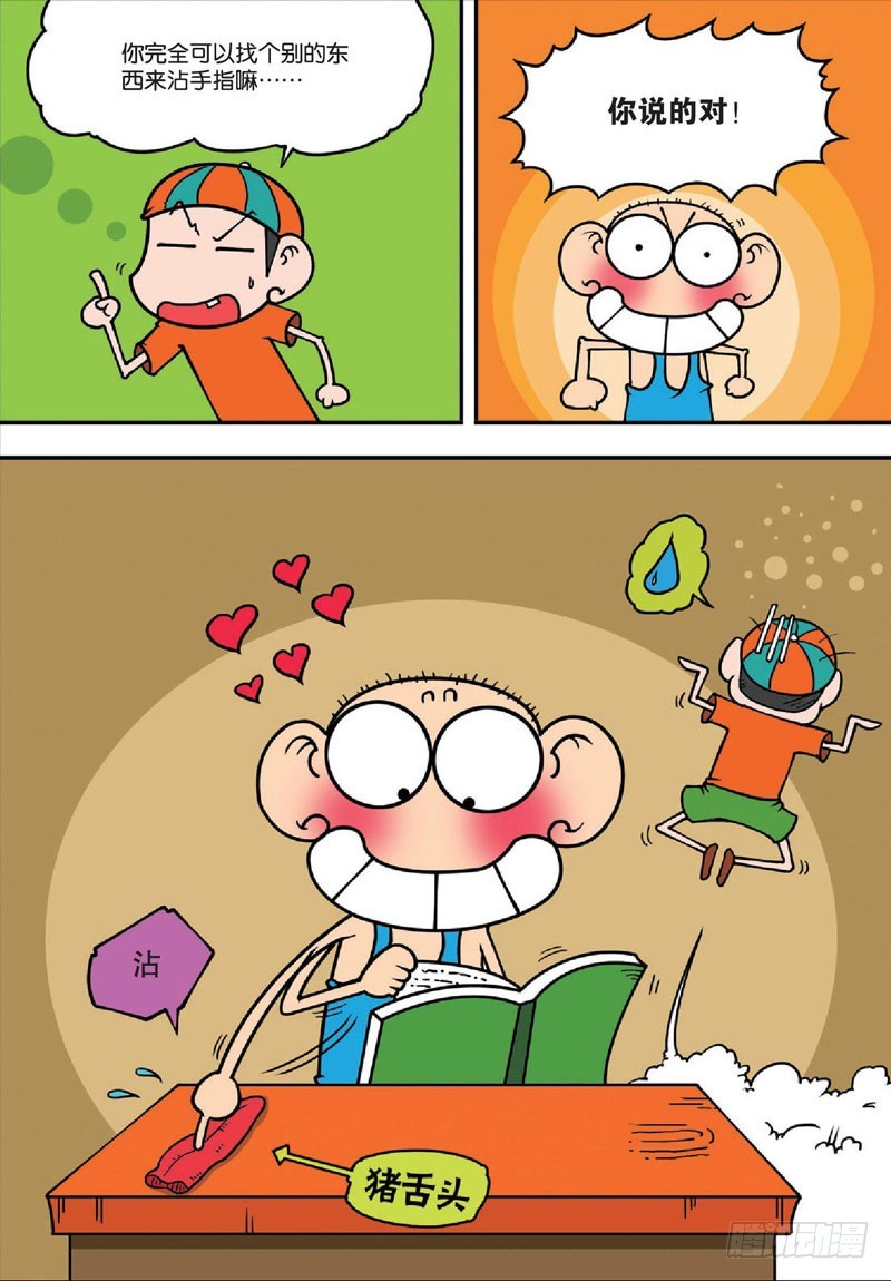 朱斌漫画精选集大图漫画,第138回2图