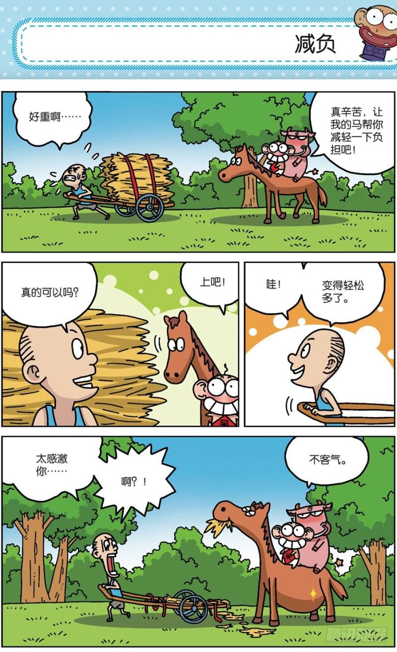 朱斌漫画精选集28漫画,第171回1图