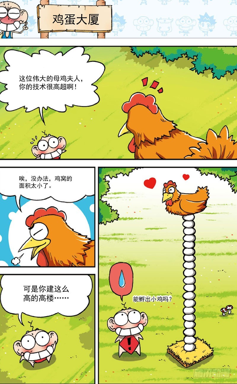 朱斌漫画精选集5免费漫画,第三十六回2图