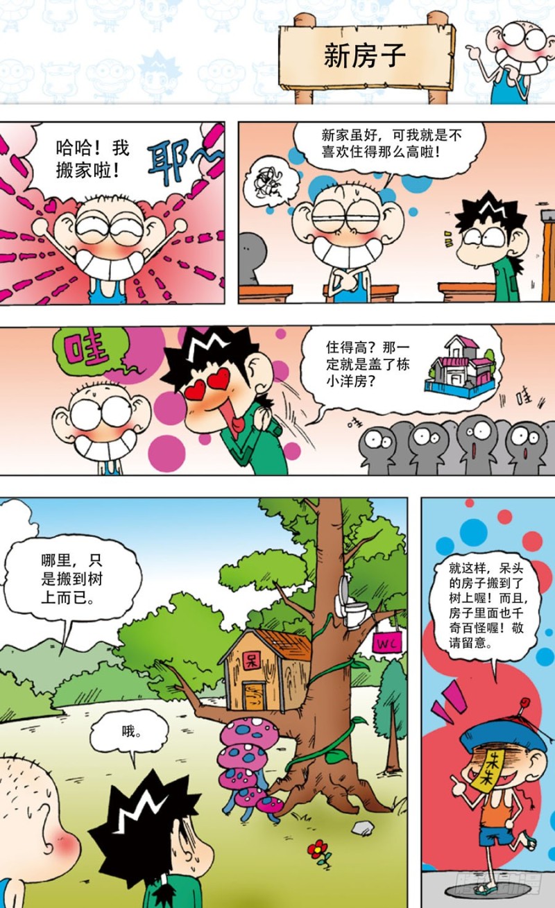 朱斌漫画精选集动画版漫画,第五十二回1图