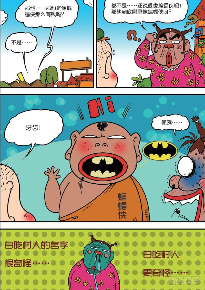 朱斌漫画精选集7漫画,第122回1图