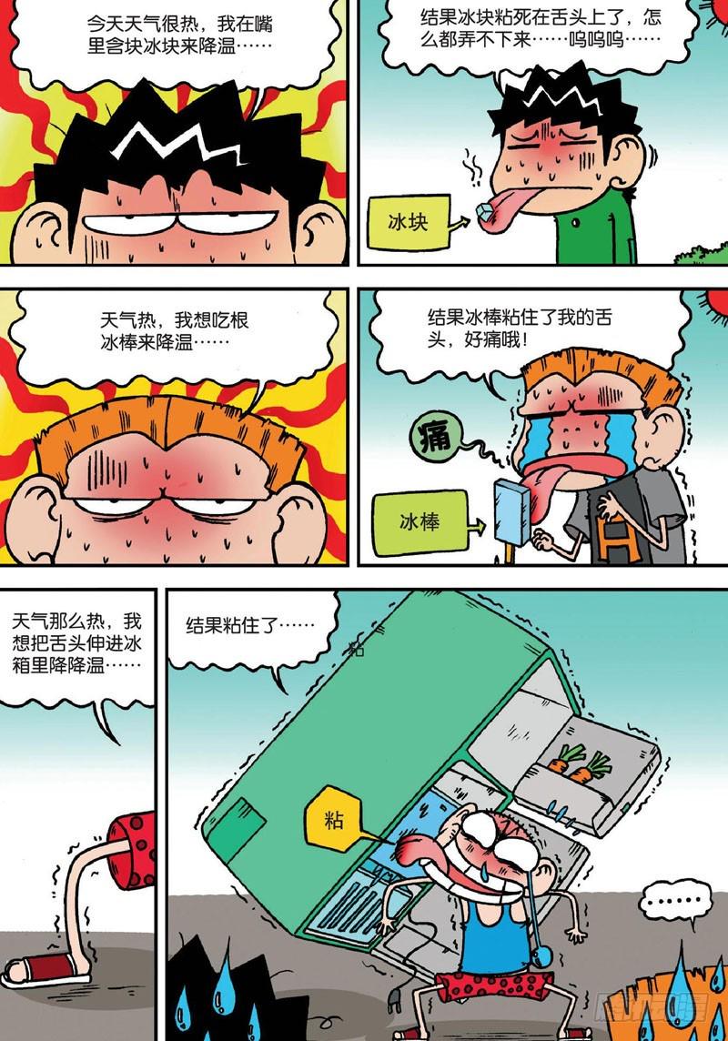 朱斌漫画精选集28漫画,第141回2图