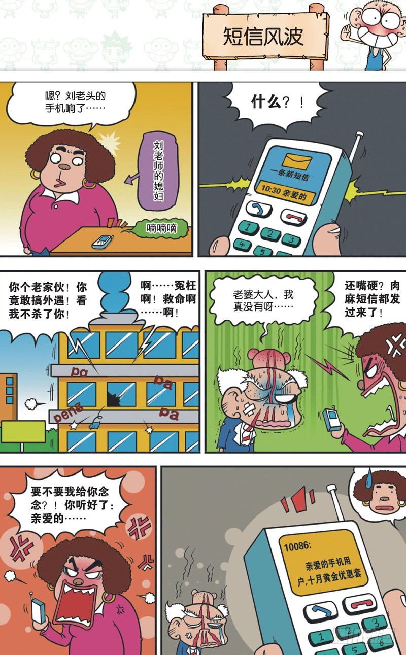 朱斌漫画精选集7漫画,第十二回上2图